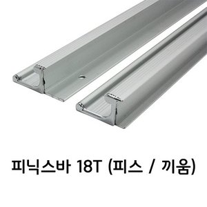 피닉스바 손잡이(18T) - 재단